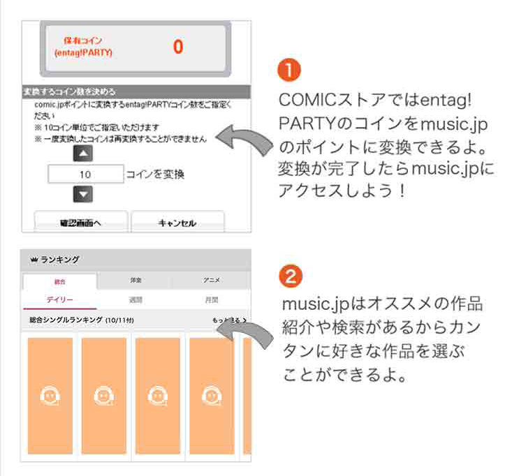 Entag Partyの使い方 ユーザーメニュー Entag Party